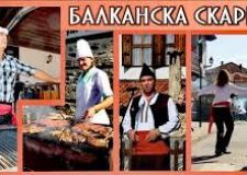 Балканска скариада